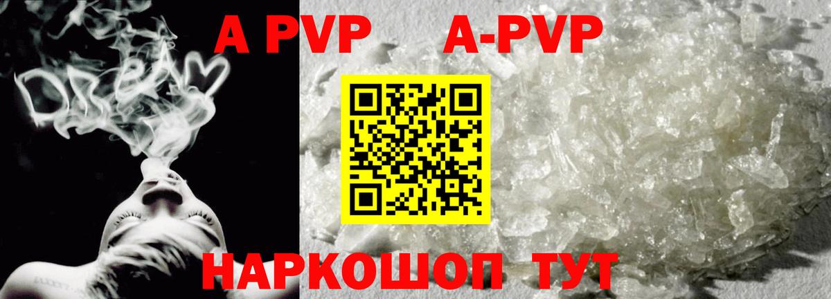 Альфа ПВП  А ПВП СК  Alfa_PVP Crystall  Вход с VPN  где купить наркоту  Электрогорск  Alfa_PVP Crystall 
