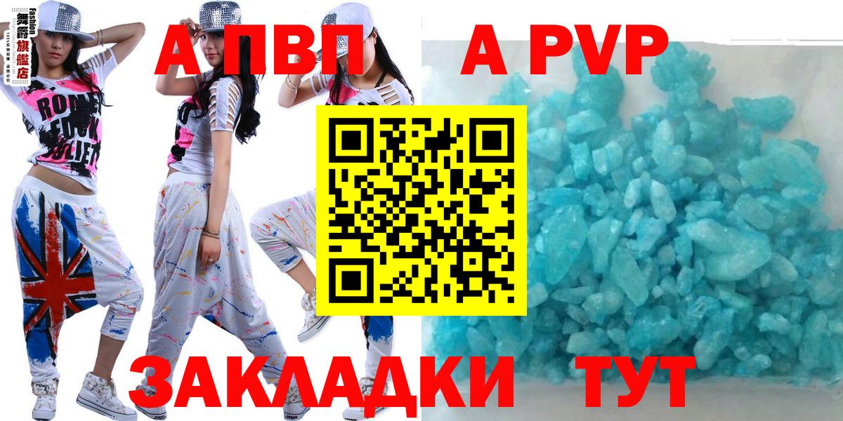 Альфа ПВП крисы CK Электрогорск