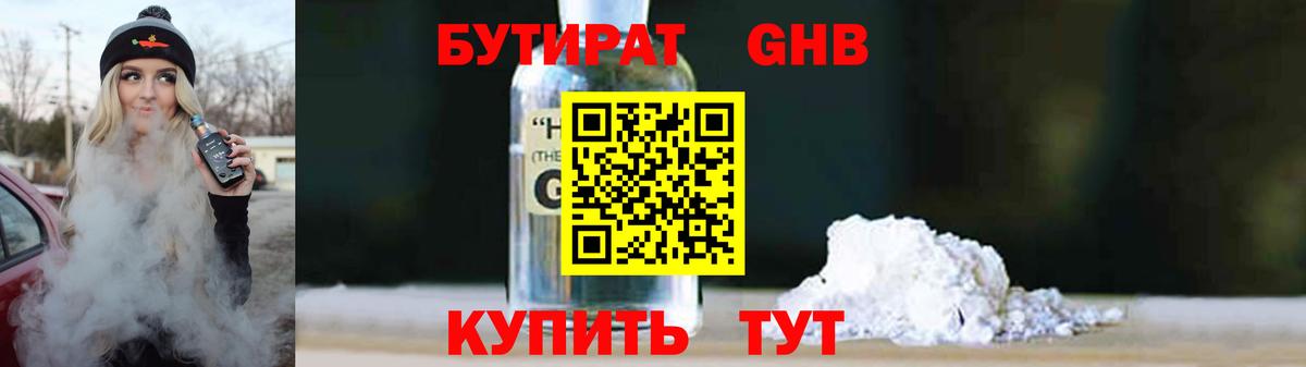 БУТИРАТ  Вход с VPN  Электрогорск  БУТИРАТ BDO 33% 