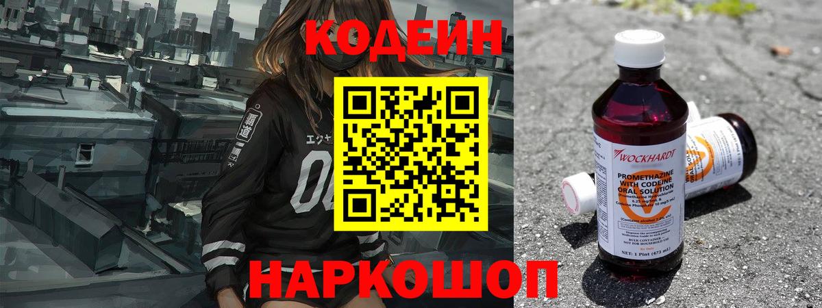 Кодеиновый сироп Lean Purple Drank  Кодеиновый сироп Lean Purple Drank  Электрогорск  Вход с VPN 