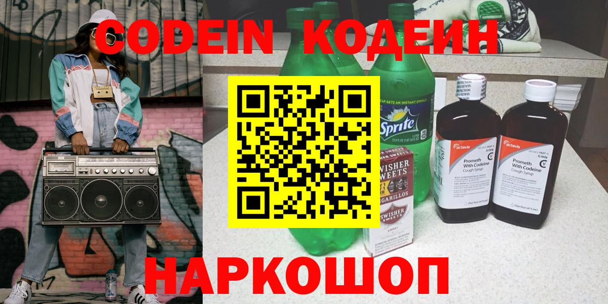 Кодеиновый сироп Lean напиток Lean (лин) Электрогорск