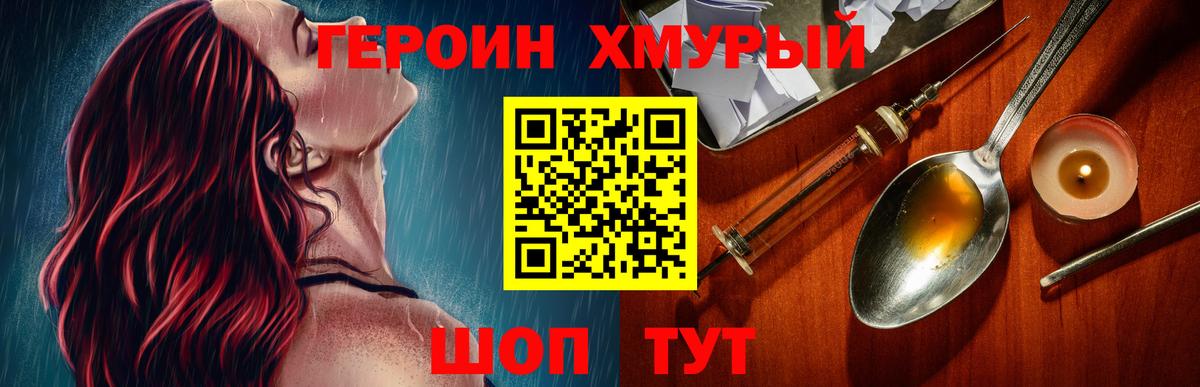 ГЕРОИН Heroin  Вход с VPN  Электрогорск 