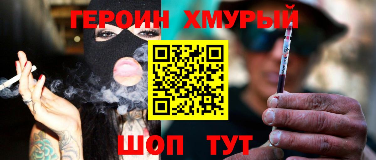 ГЕРОИН афганец Электрогорск