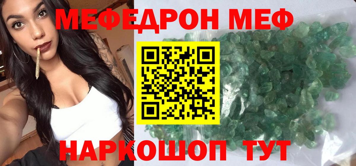 Меф кристаллы  МЯУ-МЯУ мяу мяу  Меф  Электрогорск  Вход с VPN  МЕФ 