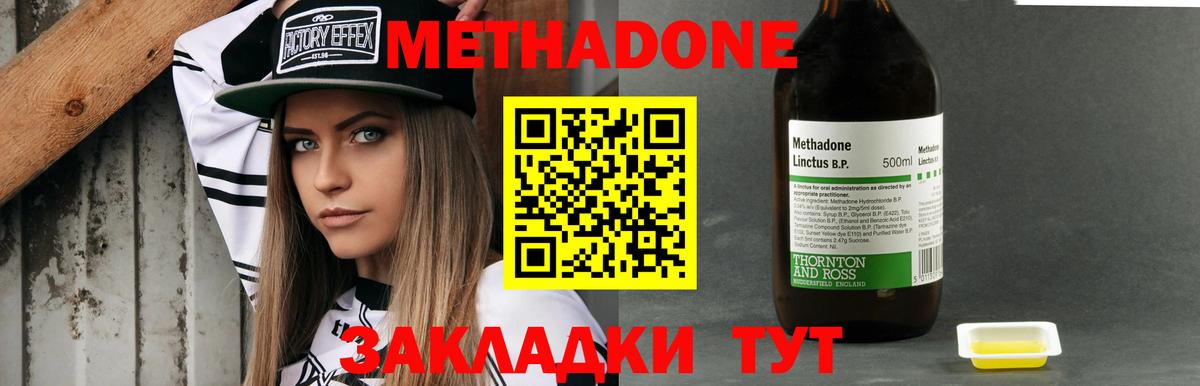 Метадон кристалл Электрогорск