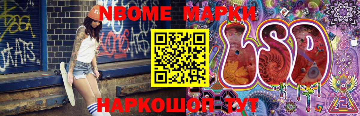 Марки 25I-NBOMe 1,5мг Электрогорск